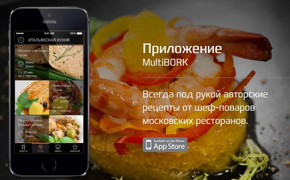 Компания #BORK запустила #приложение для #IPhone #MultiBORK! Подробнее: koolinar.ru/enciclopedia/c…