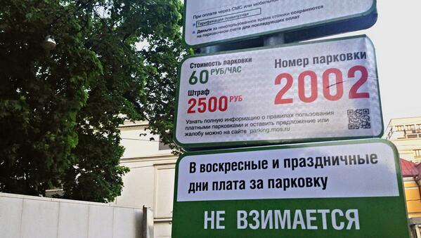 работа парковок в праздничные дни. платная парковка в выходные дни. платная парковка в выходные дни. плата за парковку. работа парковок в праздничные дни.