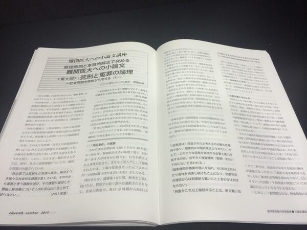 瀬戸雅美 エコール麹町メディカル 医大受験 Vol 11 夏 Http T Co Utueueutc0 医学部受験誌上講義 原理原則と本質的解法で究める 難関医大への小論文 第6回 死刑と冤罪の論理 エコール麹町メディカル塾長 原田広幸 Hharada Ekm Http T Co X1ufnfcf0d 瀬戸雅美 エコール麹町メディカル 医大受験 Vol 11 夏 Http T Co Utueueutc0 医学部受験誌上講義 原理原則と本質的解法で究める 難関医大への小論文 第6回 死刑と冤罪の論理 エコール麹町メディカル塾長 原田広幸 Hharada Ekm Http T Co X1ufnfcf0d