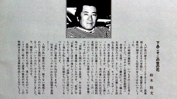 猫田犬蔵 Kaeruiwa1963 ここで鈴木則文監督が映画 パンツの穴 のパンフレットに寄せられた 下品こそ この世の花 という文章をご紹介致します Http T Co Oxoz0n5m4t 下品こそ この世の花 って名言だわぁ Twitter