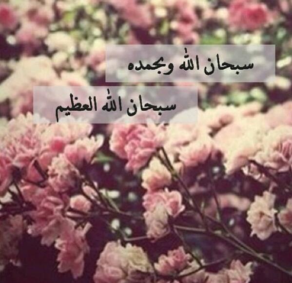 Toog_looj's tweet image. سبحان الله وبحمده ^ سبحان الله العظيم ^