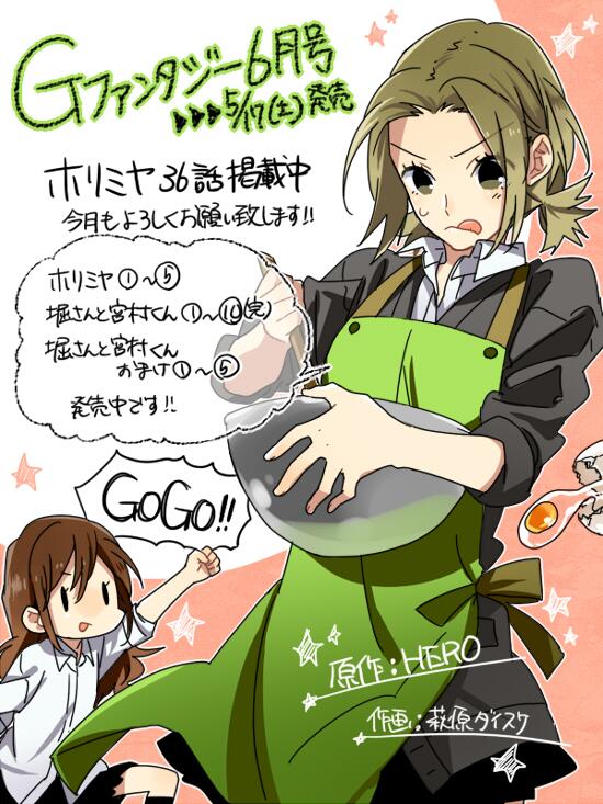 5月17日はGファンタジー6月号発売日!ホリミヤ36話目を掲載していただいてます。今月もよろしくお願い致します! 