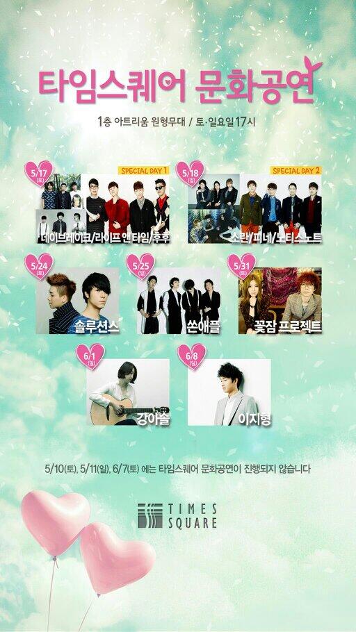 오늘 오후5시 타임스퀘어 아트리움 원형무대에서 열리는 '타임스퀘어 문화공연'에 후후 (<a href="/whowho330/">밴드 후후</a>)가 함께 합니다.
