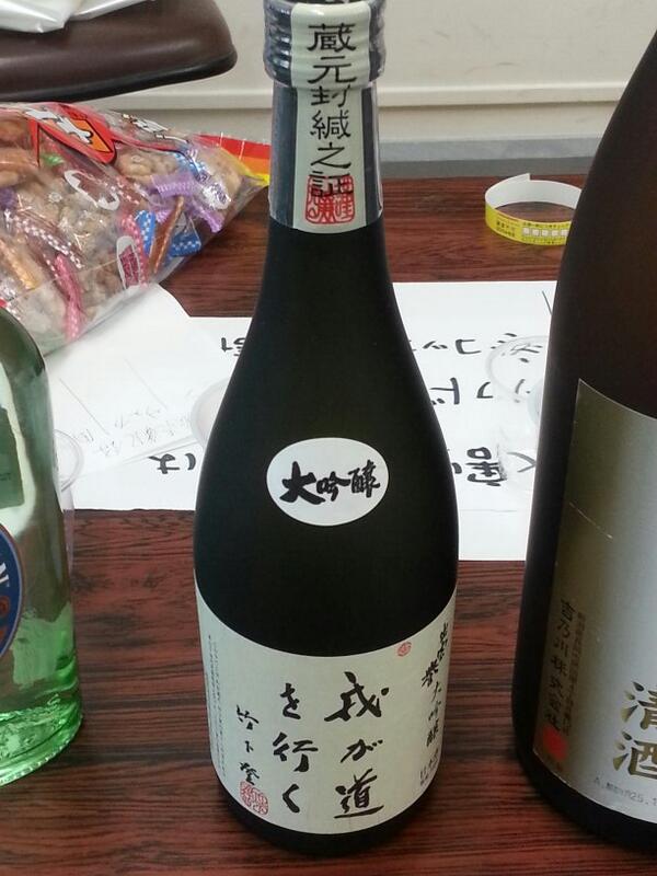 竹下登「我が道を行く」 日本酒「我が道を行く」。製造元の竹下酒造は竹下登の実家。「我が道を