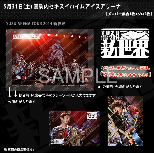 YUZU ARENA TOUR 2014 新世界」初日・北海道公演のオフィシャルライブ