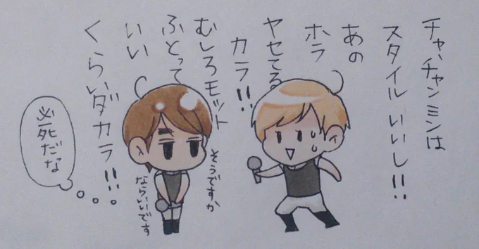 5月23日のこと。体重③
なぜあんなに必死だったのかわからないんですが、焦ってフォローしまくってるユンホさんが可愛かったのでキュンキュンしてました。
※衣装は適当です※ 