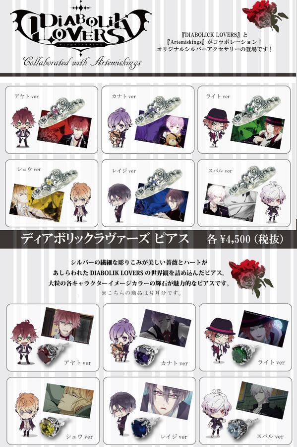 Artemis kings DIABOLIK LOVERS コラボ　リング Artemis kings DIABOLIK LOVERS コラボ リング