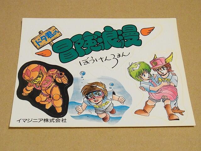 ラザロxvi レトロなゲームグッズ ドタ君の冒険浪漫 ステッカー ファミコンで発売予定だった ドタ君の冒険浪漫 のロゴやキャラクタのステッカーです このような販促品が配布されましたが ソフトは未発売に終わりました Http T Co Enzhokpl3d ラザロxvi レトロなゲームグッズ ドタ君の冒険浪漫 ステッカー ファミコンで発売予定だった ドタ君の冒険浪漫 のロゴやキャラクタのステッカーです このような販促品が配布されましたが ソフトは未発売に終わりました Http T Co Enzhokpl3d