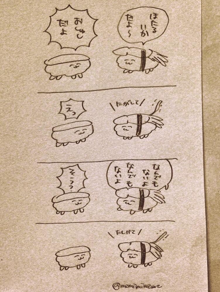 Ybi すしマンガ おしゅし おしゅしだよ Http T Co B5iaecta71 Ybi すしマンガ おしゅし おしゅしだよ Http T Co B5iaecta71