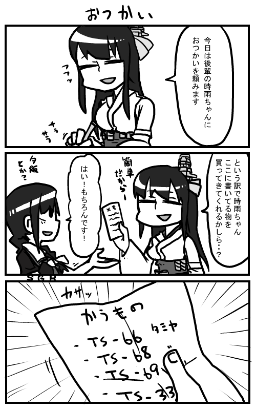おつかいを頼む姉さま #艦これ版1時間でお題漫画 
