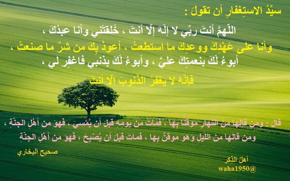 waha1950's tweet photo. سيدُ الاستغفار ..... http://t.co/g3ubq3UhBD
