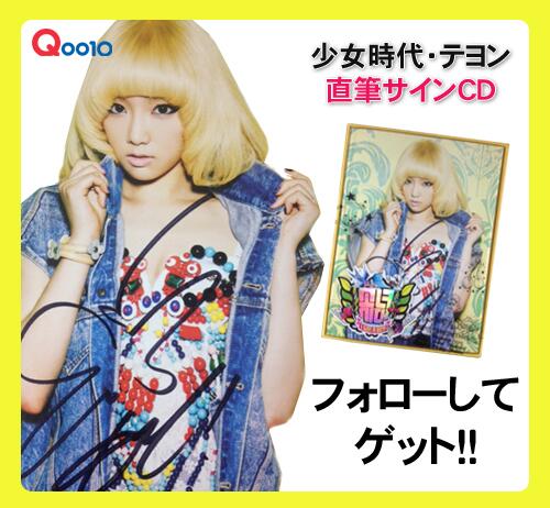Qoo10_entame tweet picture