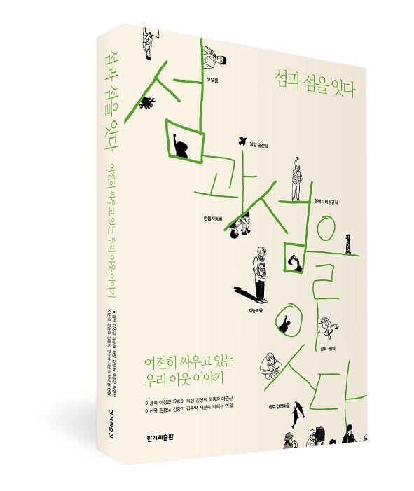Nomadchang's tweet photo. 책을 썼어요. 태어나서 처음에요. 물론 혼자 감당하기 어려워 함께 썼지요. 이런걸 공저라해요. 밀양,강정 콜트콜텍,현대차비정규직,재능교육, 코오롱 그리고 쌍용차이야기. 만화와 글이 함께있어요
좀 팔아줘요~네? http://t.co/iV6aqoxhYD
