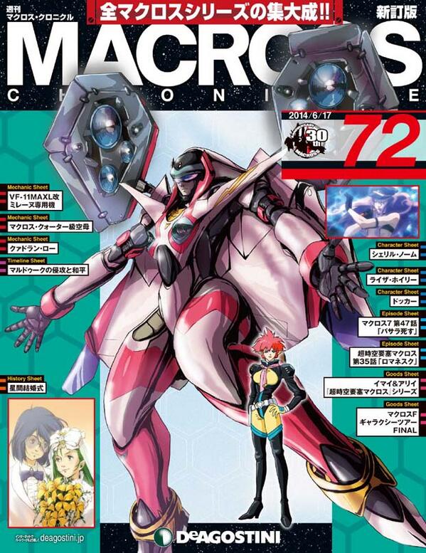 最新作，新作 マクロス7 VF-11 MAXL改ミレーヌ セル画 原画 背景セット 河