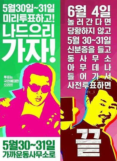 wonsooncnet's tweet image. 5월 30-31일 미리 투표하고! 나드으리 가자!  사전투표 방법 : 신분증을 들고 동사무소 아무데나 들어가서 투표하면 끝!  with 원순씨닷넷 #원순씨닷넷 #박원순 #서울시장