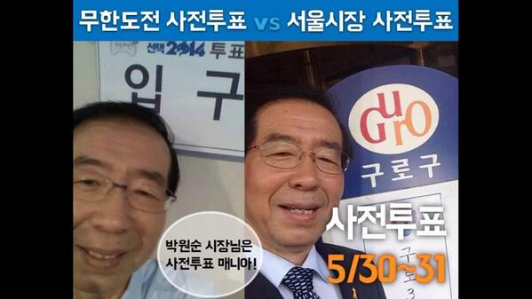 wonsooncnet's tweet image. 오늘부터 사전투표 시작!!  원순씨는 무한도전 사전투표에 이어 이번에도 사전투표를 했네요 ^^   사전투표는 오늘, 내일 신분증을 지참하고 동사무소에서 하실 수 있습니다.  with 원순씨닷넷 #원순씨닷넷