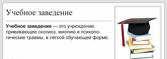 koro4ewikipedia's tweet photo. #учебноезаведение http://t.co/IB8SWxiavB