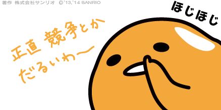 「キャラクター大賞の中間発表、今は3位だけど…店舗からの票入ったら他のキャラに抜か」|ぐでたま【公式】のイラスト