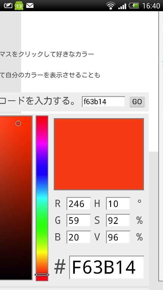 Kagemusia's tweet image. カゲムシャのRGBは
R:246
G:59
B:20
 #YOURCOLOR shindanmaker.com/453834
オレンジ系だってよ