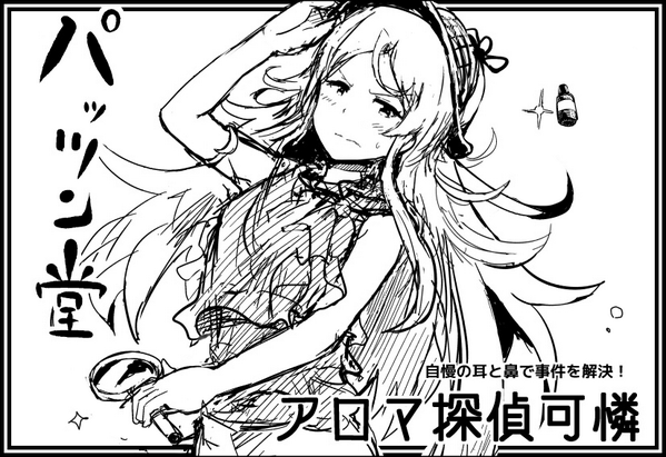 没にした歌姫サクカが出てきた 