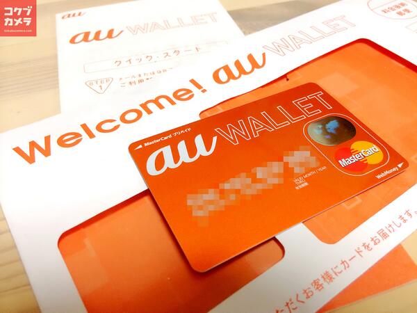O Xrhsths コクブカメラ Sto Twitter Auの新しい電子マネー Au Wallet 届いたー 初日申込組が今日から届き始めてる模様 じぶん銀行からチャージすると 15 増額チャージできるぞ Http T Co Exhwzd1lrl