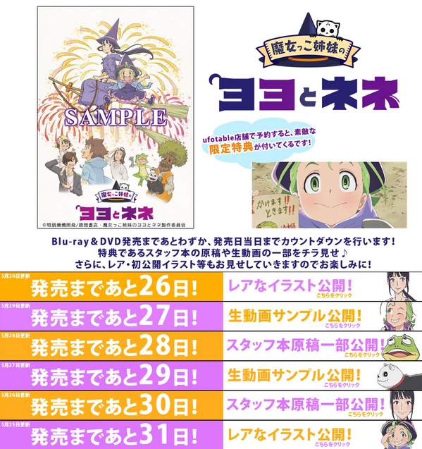 Ufotable こんばんわ 魔女っこ姉妹のヨヨとネネ 現在発売カウントダウン中ですが毎日更新のイラストやサンプル画像がこんなに増えて参りました ご覧になってみてくださいね Http T Co Puimalyafj Http T Co Q7kjq64j7v Ufotable こんばんわ 魔女っこ姉妹のヨヨとネネ 現在発売カウントダウン中ですが毎日更新のイラストやサンプル画像がこんなに増えて参りました ご覧になってみてくださいね Http T Co Puimalyafj Http T Co Q7kjq64j7v