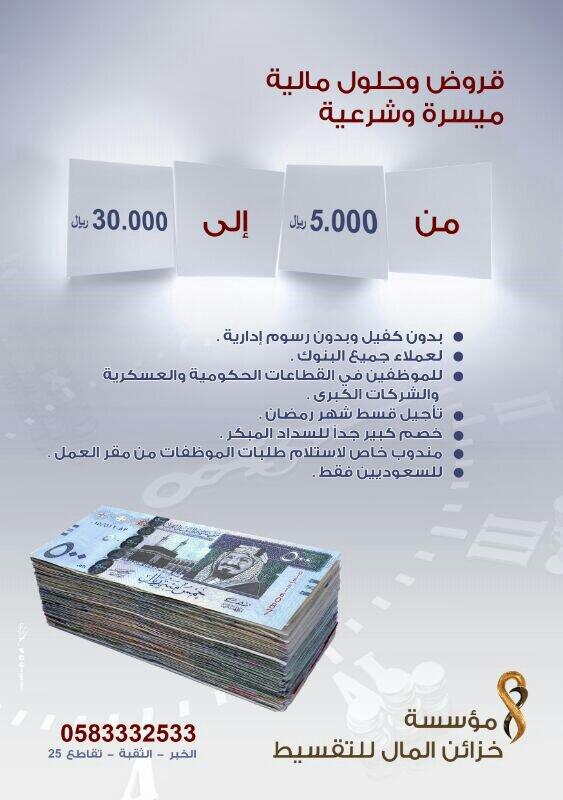 مكاتب تقسيط الخرج الصعيبى شارع 17 حى الاندلس بجوار محطة السعودية2 Al Kharj 2020