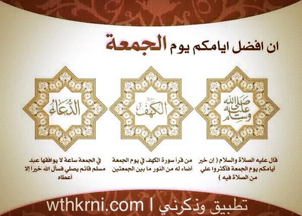 hbugis82's tweet image. من أفضل ايامكم يوم الجمعة 

تطبيق وذكرني | wthkrni.com 🌷

مررها بارك الله فيك