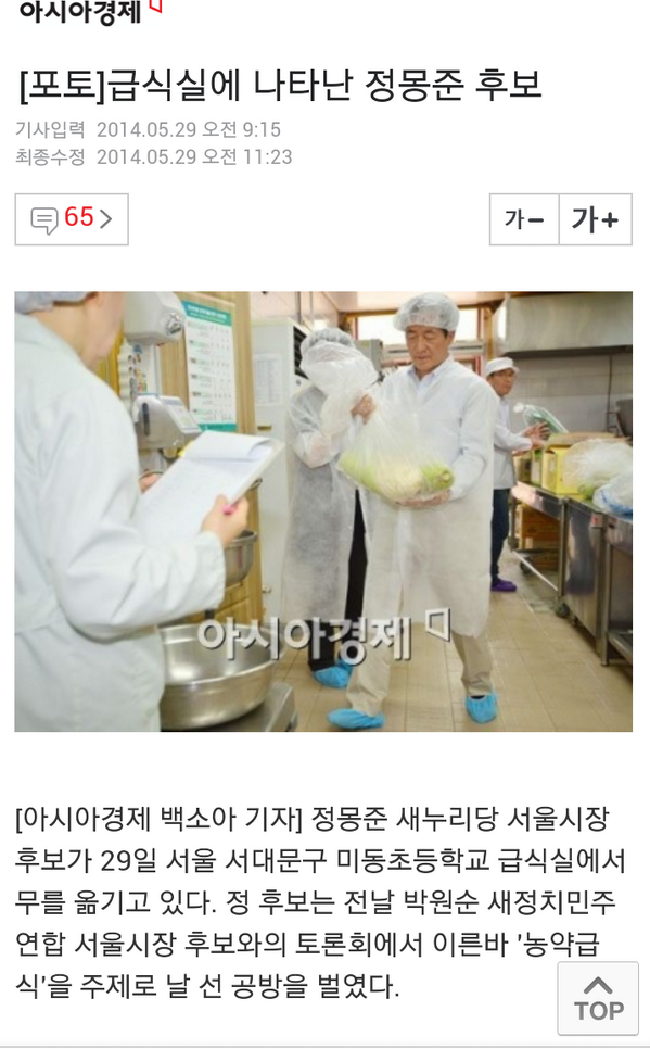 정의의 검사 정몽준이 학교 급식실에 나타났다. 정을 몽땅 준 남자 정몽준은 대한 어린이 건강을 지켰다. 아이들 건강 지키미 정몽준은 농약 먹는 아이들을 구했다. 6월 4일은 국민 건강 노벨상 정몽준이 상받는 날