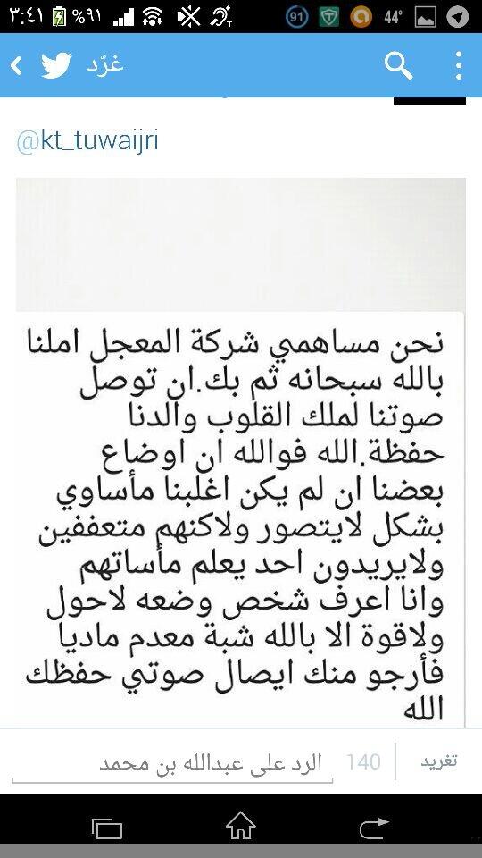 MMG1310's tweet photo. @kt_tuwaijri 
تعويض_مساهمي_شركة_المعجل_ http://t.co/CesiBl2eDv