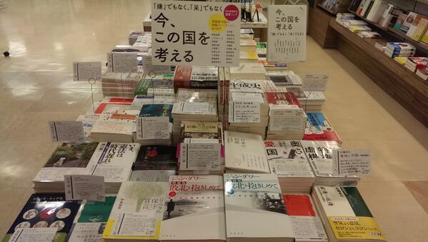 河出書房新社主催の選書フェア「今、この国を考える〜「嫌」でもなく「呆」でもなく」のお知らせ (2ページ目) Togetter [トゥギャッター]