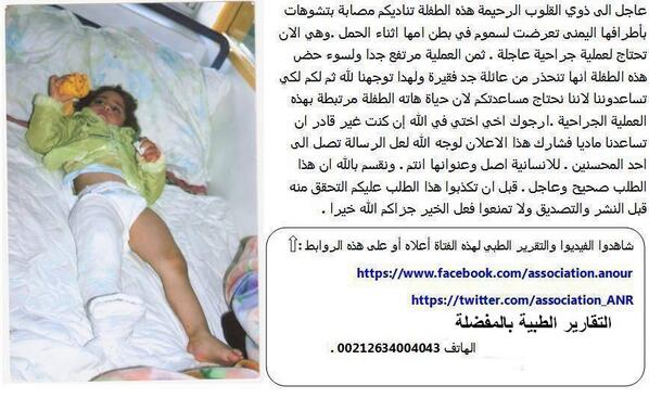association_AN6's tweet photo. @6i9ii ☎✉عاجل ساعدوها نترجاكم مساعدتها ولو بريتويت  http://t.co/09oCpOZrZS ☎✉ http://t.co/HYJKiE4zwf