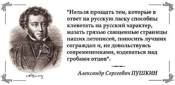 MitinRussia's tweet photo. Золотые слова великого Русского поэта Александра Сергеевича Пушкина! RT! http://t.co/FgOaI7hmSJ