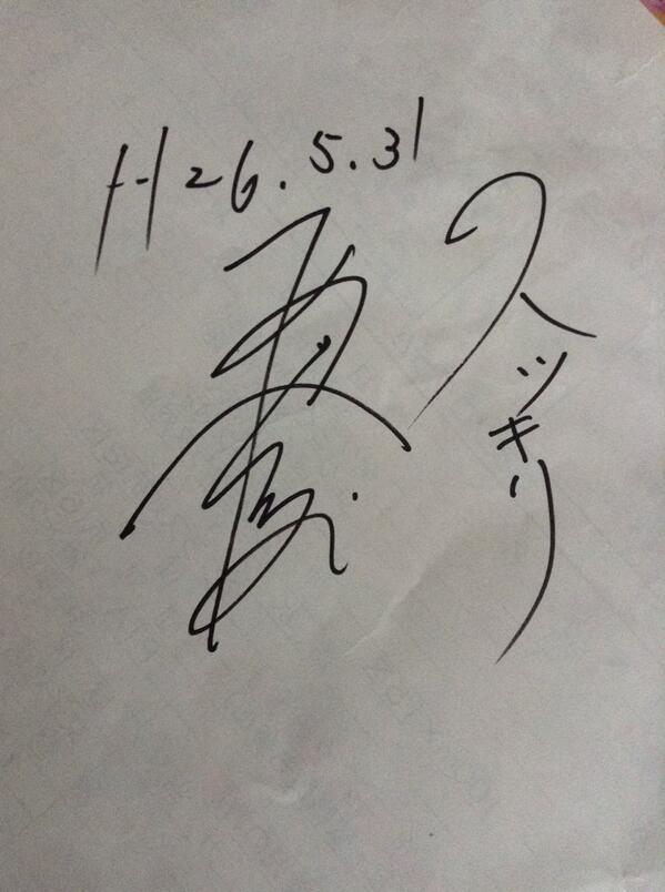 mi0325yuky's tweet photo. あべゆうじ？！さんのサイン♪w http://t.co/sXt33D8Yfq