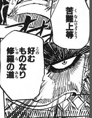 Onepiece名言 名シーン 苦難上等 好むものなり修羅の道 Http T Co Gtc5uvby62 Twitter
