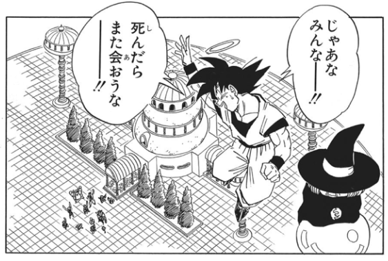 ドラゴンボール名言集 じゃあな みんなー 死んだらまた会おうなー 孫悟空 Http T Co 5vxs0pwt8n Twitter