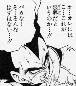 ドラゴンボール名言集 オ オレには こ これが限界だというのか バカな そ そんなはずはない ベジータ T Co Ulhkqcytjg Twitter