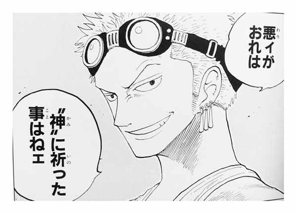 ワンピース これぞ男 ゾロの名言集 マンガ考察 Com