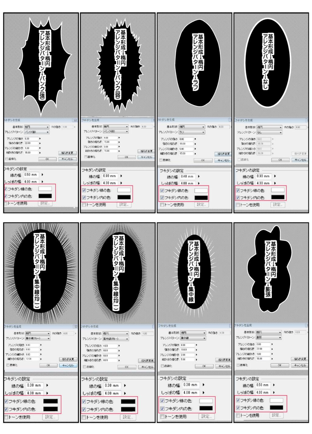 コミスタ講座 5 5コミティア コミスタ便利技53補足 フキダシ線の色を白 ふきだし内の色を黒にすると 黒い台詞になります 集中線を使う場合は 黒 黒推奨 ただ 台詞1つ1つ変更するのは面倒なので これも下に1枚黒いレイヤーを作って塗りつぶしした