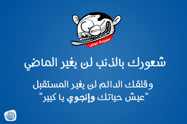 Kharabeesh's tweet photo. طنش و عيش يومك يا كبير  ;) 
#نصيحة_عوض 
http://t.co/plZf2EjKyg