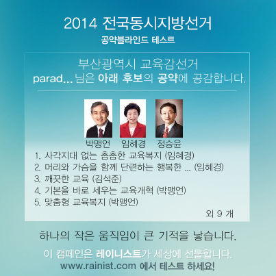 paradox_p's tweet photo. 선거는 사람을 뽑지만, 우리는 사람만 볼 수는 없습니다. 공약 블라인드 테스트 하러 가기[http://t.co/7Guht72hOB] http://t.co/UpfIcIMsK1