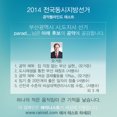paradox_p's tweet photo. 선거는 사람을 뽑지만, 우리는 사람만 볼 수는 없습니다. 공약 블라인드 테스트 하러 가기[http://t.co/7Guht72hOB] http://t.co/CdhFncCFSQ