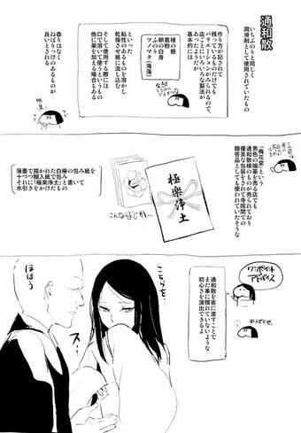 03陰間の仕立て方【通和散】 
いちぶのりとおなじく潤滑剤として使う物
店によっては優美な包装で売られ、寺院間での贈答品としても扱われていた
通和散を客に手渡すことでまだ色事に慣れていない初々しさを演出する、というテクもあったとのこと 