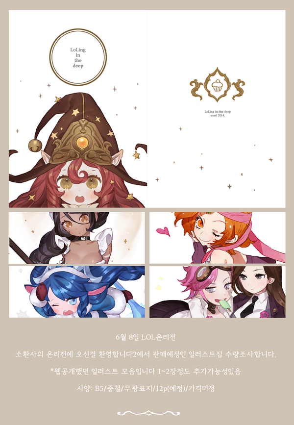 (RT감사합니다^ㅇ^/ 6월8일 롤리전에 발간하는 일러스트북 수량조사합니다! 구매의향 있으신 분은 관글찍어주세요~ 