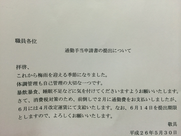 R K M あるけむ ビジネス文書で 拝啓 敬具 とか 日付の位置とか ダメダメ文書ですね Rt Ankomaru 通勤手当申請書の提出について の 前置きがうざい 笑 Http T Co Lb2ykzh5qz