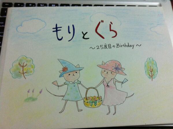 氷置 晋 ひおき しん Shin Hioki Di Twitter これは嬉しい 友達から誕生日プレゼントに38ページからなる超大作の 手作り絵本をもらいました 家宝にします Http T Co S8pbhecym6