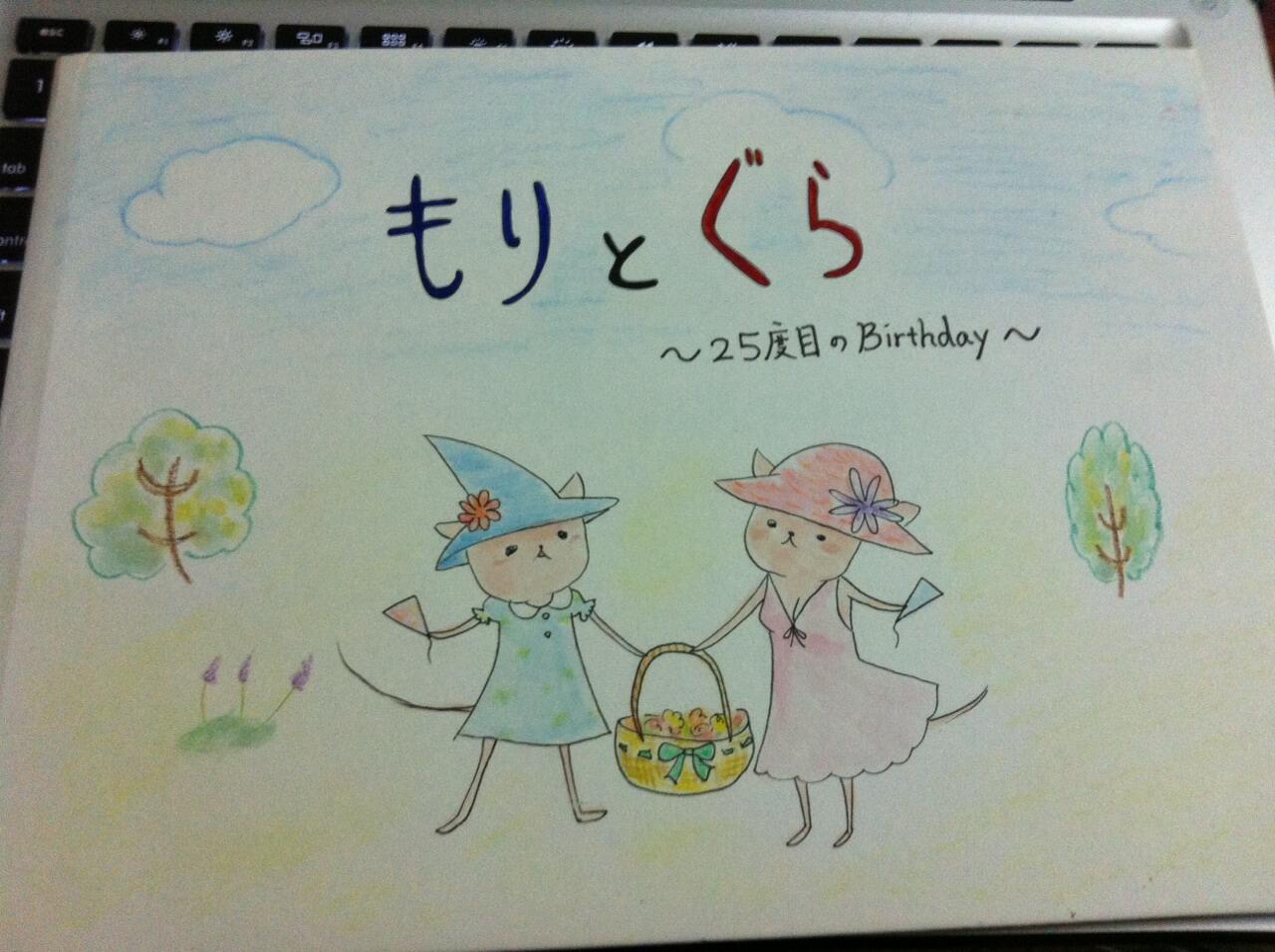 とにかくバズりたい氷置晋 ナラクロ主催者 これは嬉しい 友達から誕生日プレゼントに38ページからなる超大作の手作り絵本をもらいました 家宝にします Http T Co S8pbhecym6 Twitter