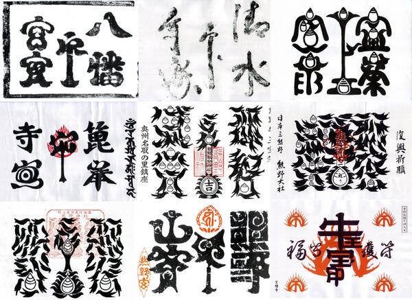 「北野宮寺 牛王宝印」京都北野天満宮 木版刷り 1枚|護符 牛頭天王 お札 神社 感神院 牛王宝印」八坂神社 祇園社 木版刷り 1枚|護符 牛頭天王 神仏