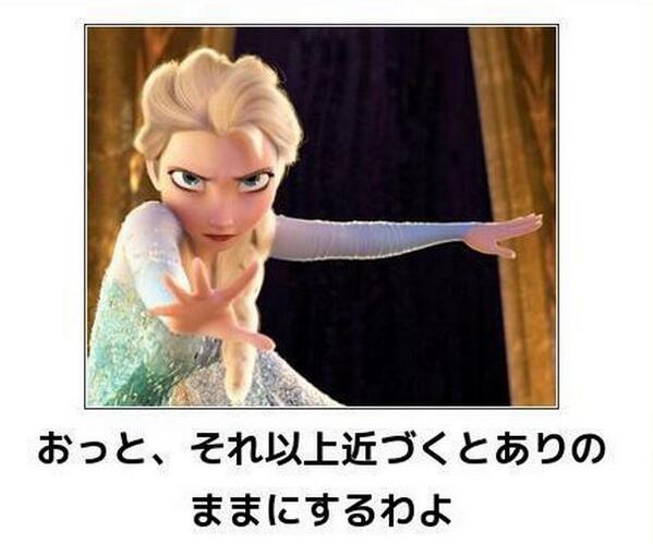 アナと雪の女王 コラ画像 Anayukikora1 Twitter