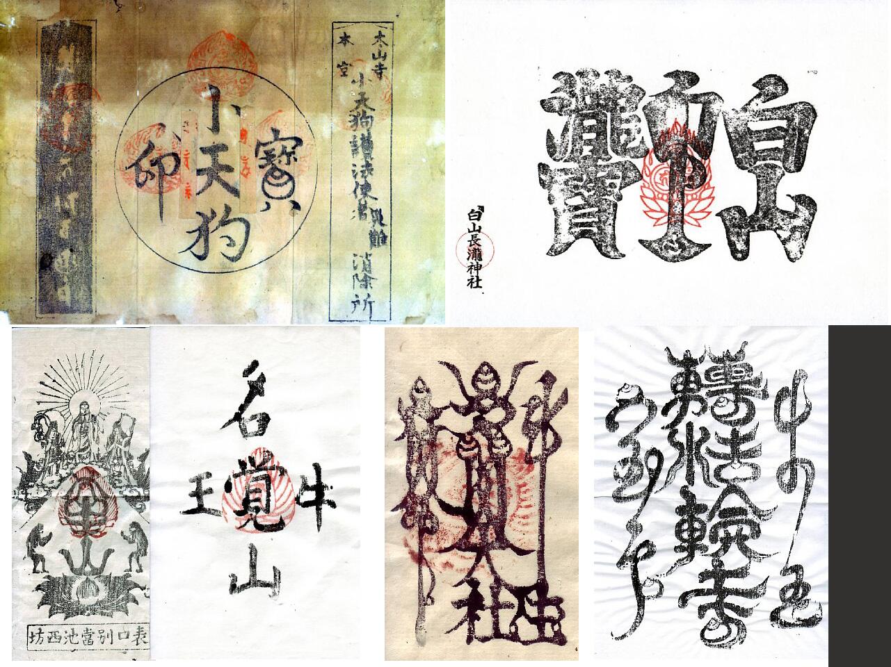 w201◇牛王宝印◇長野 戸隠山 九頭龍 烏 戸隠神社◇宗教版画
